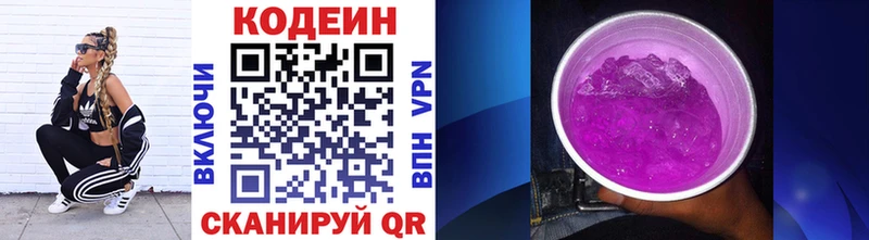 Кодеиновый сироп Lean Purple Drank где купить наркоту Карабаново